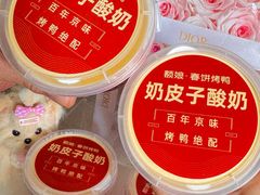 -额娘·春饼烤鸭(乐汇城店)