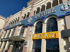 -澜悦港海鲜体验主题餐厅