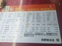 -周肥肠(江油总店)