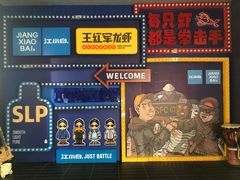 -王红军龙虾(新民路店)