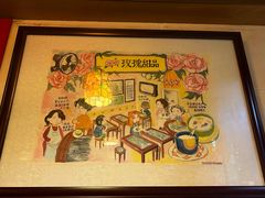-玫瑰甜品(文明路店)