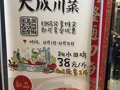 -天成川菜馆(华乐店)