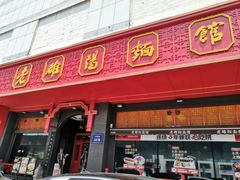 -老雒阳面馆·水席·洛阳菜(王城路店)