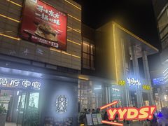 -万科生活广场(东莞松山湖店)