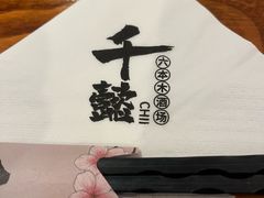 -千懿六本木酒场(常熟路店)