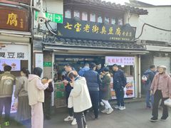 -七宝老街臭豆腐