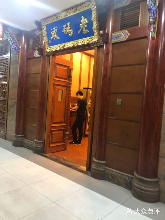 老码头火锅(骡马市店)门面图片