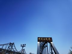 -鸭绿江断桥