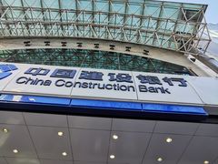 -中国建设银行(北京朝阳支行)