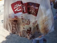 -朱记小郑酥烧饼(建康路店)