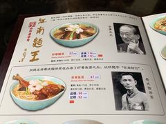 菜单-奎元馆.百年奎元.非遗传承(西湖边的解放路店)