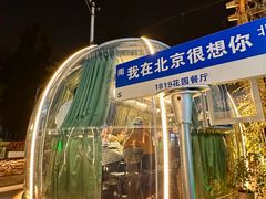 -1819餐厅·团队聚餐·烤串·精酿