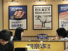 -阿亲家·韩式无限烤肉(春熙路店)