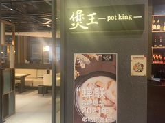 -煲王粤菜餐厅(中侨中心店)