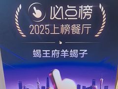 -蝎王府羊蝎子(八里庄店)