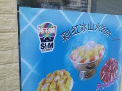 -斯利美(禾祥西路店)