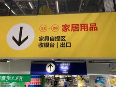 -宜家家居(哈尔滨商场店)