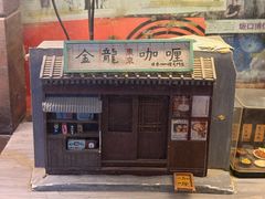 -金龙咖喱