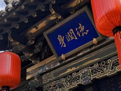 -乔家大院文化园区