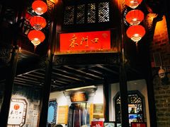 -东门口涮肉·砂锅·烤串(老门东店)