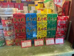 -兴盛德·麻辣花生大王·老店(中山路店)