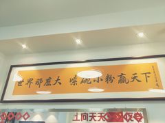 -捌玖粉面馆·猪油拌粉