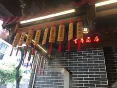 -韩包子(青石桥店)