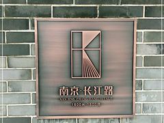 -长江路历史文化街区