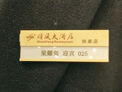 -金时代顺风大酒店(协泰店)