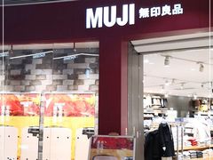 -MUJI无印良品(领秀城店)