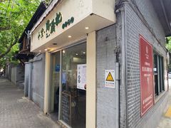 -小宝·路鼎记·福鼎特色小吃(富民路店)