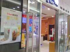 门面-鲜芋仙(宝地广场店)