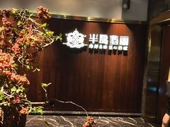 -半岛翡丽海鲜自助餐厅(观风亭店)