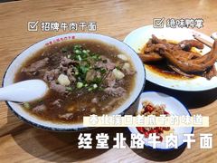 -经堂北路牛肉干面·溪口蒋永峰牛肉馆(宁波店)