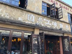 -川沙古镇-停车场