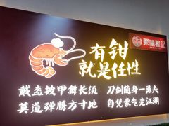 -聚味瞿记·龙虾堂(树木岭店)