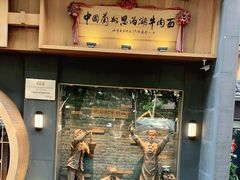 门面-思泊湖牛肉面(兰州总店)