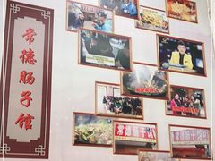 -张氏父子常德肠子馆(红星总店)