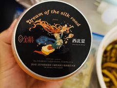 -丝路金桃·新疆菜(徐汇店)