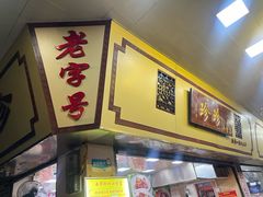 -珍珍小食店(西华路店)
