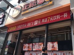 门面-正新鸡排(碧湖万达店)