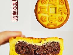 稻香通宝饼-北京稻香村(第三店)