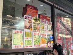 -荣阳楼(山塘街店)