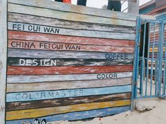 -六鳌翡翠湾滨海度假景区