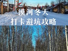 -北极村旅游风景区