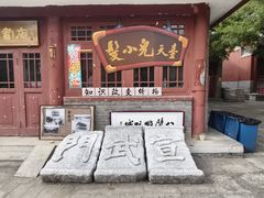 -报国寺
