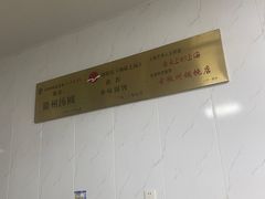 -古徽州馄饨店(宝安路店)
