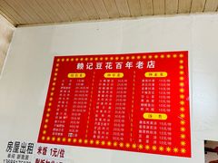 -賴記豆花(兴隆店)