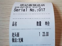 -项记面馆(明瓦廊店)