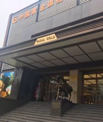 -中国黄金(北京旗舰店)